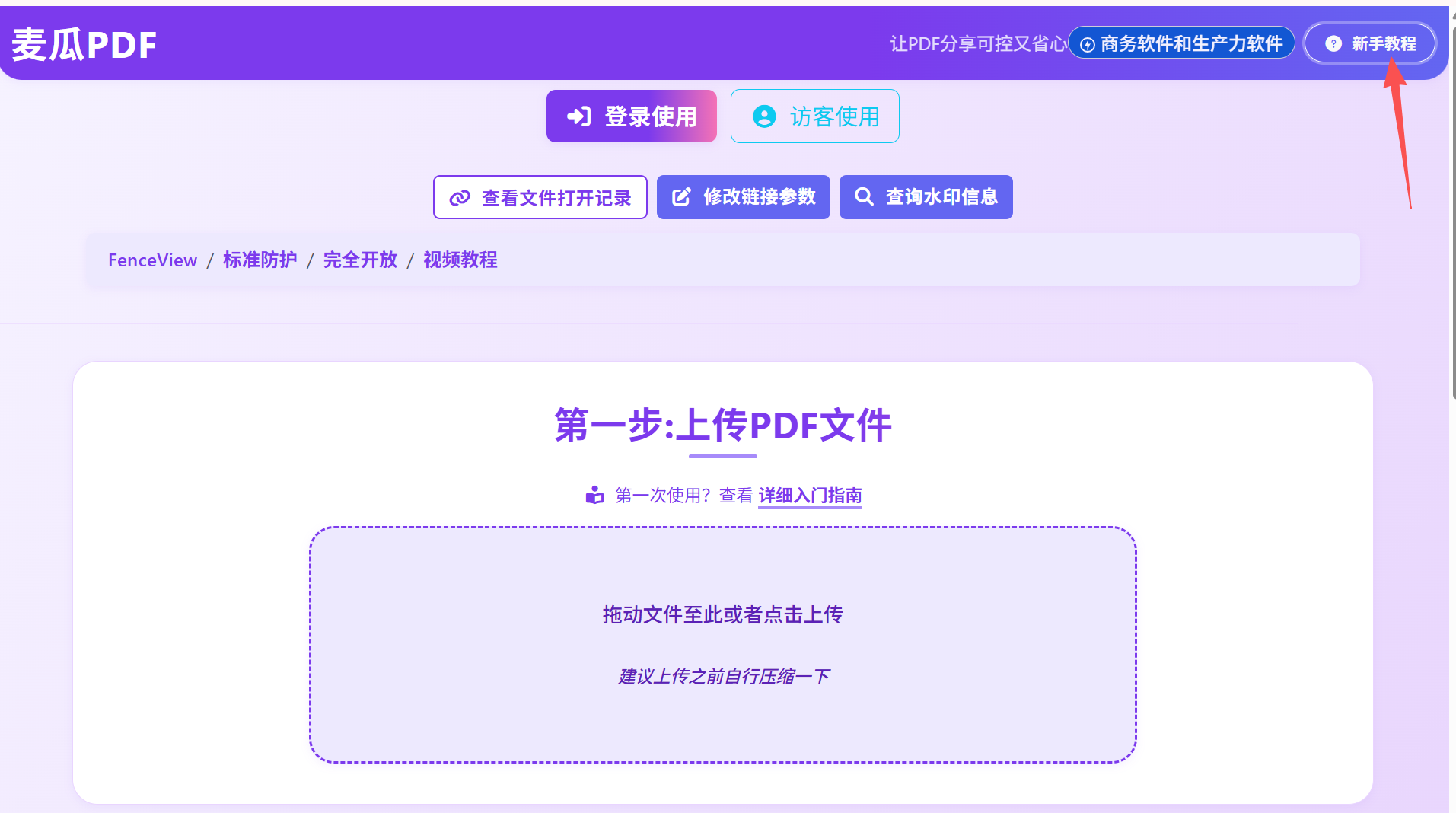 工具页上传区域：拖拽或点击上传 PDF